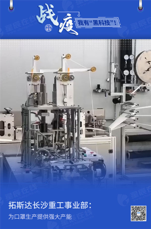 長沙&ldquo;智造&rdquo;部隊加入戰疫 &ldquo;黑科技&rdquo;抗疫